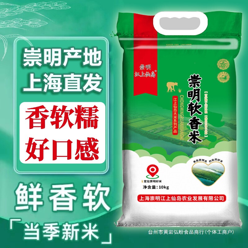 Authentic 2026 Seasonal Chongming Rice 10kg Seasonal Chongming Soft Fragrant Rice 25kg 10kg Grade One Rice for Home Use Authentic 2026 Seasonal Chongming Rice 10kg Seasonal Chongming Soft Fragrant Rice 25kg 10kg Grade One Rice for Home Use