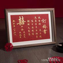 新款民国婚书名家手写书法订婚书结婚婚礼纪念相框中国风下聘批发
