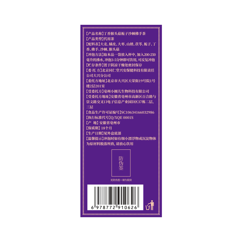 北京同仁堂内廷上用丁香猴头菇栀子佛手沙棘茶160g（4g*40）|undefined