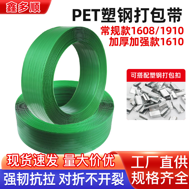 pet优质高强度塑钢带机用打包带机用塑钢带包装捆绑带打带塑料带