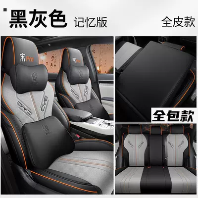 Modelə uyğun (Original) oturacaq örtükləri: All Seasons, Song Pro Car Seat - black-and-gray-special-for-song-pro-all-inclusive-full-leathermemory-version-special-car