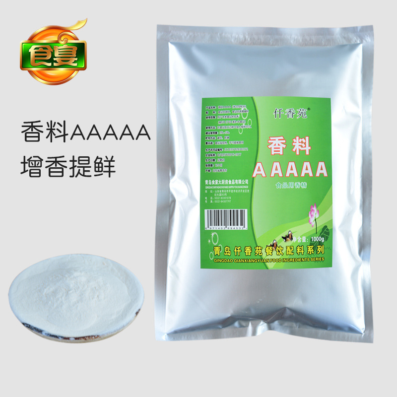 Xixiangyuan special spice AAAAA 5A fragrant powder aftertaste powder food grade flavor enhancer 1kg