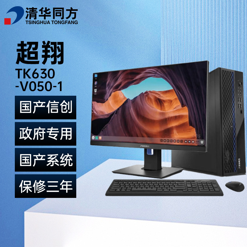 Tsinghua Tongfang Chaoxiang TK630-V050-1 Desktop Feiteng D2000 Xinchuang Computer Domestic Kirin Tongxin