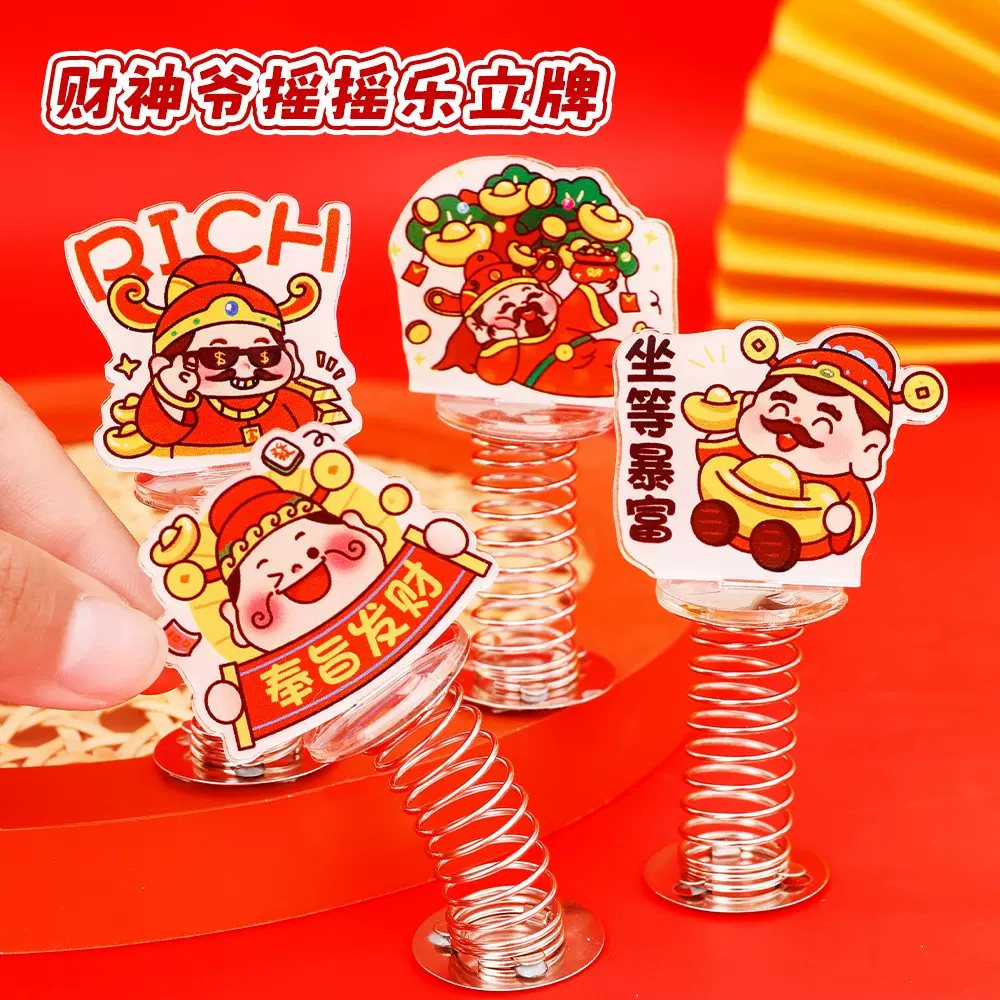 财神爷立牌创意桌面小摆件摇摇乐学生新年装饰礼品亚克力弹簧摆件