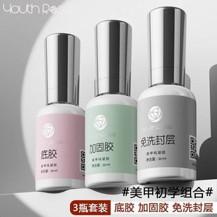 Yanrui Nail Polish Glue Base Glue Sealing Layer Tempered Manicure Removable Base Glue Nail Salon Special No-Wash Sealing Layer Reinforcement Glue