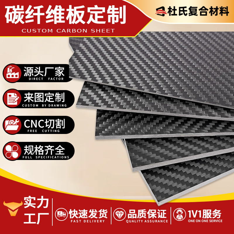 Manufacturer supplies high-strength 3K carbon fiber sheets in matte and glossy finishes. 3K carbon fiber sheets are also used for processing carbon fiber drone frames.