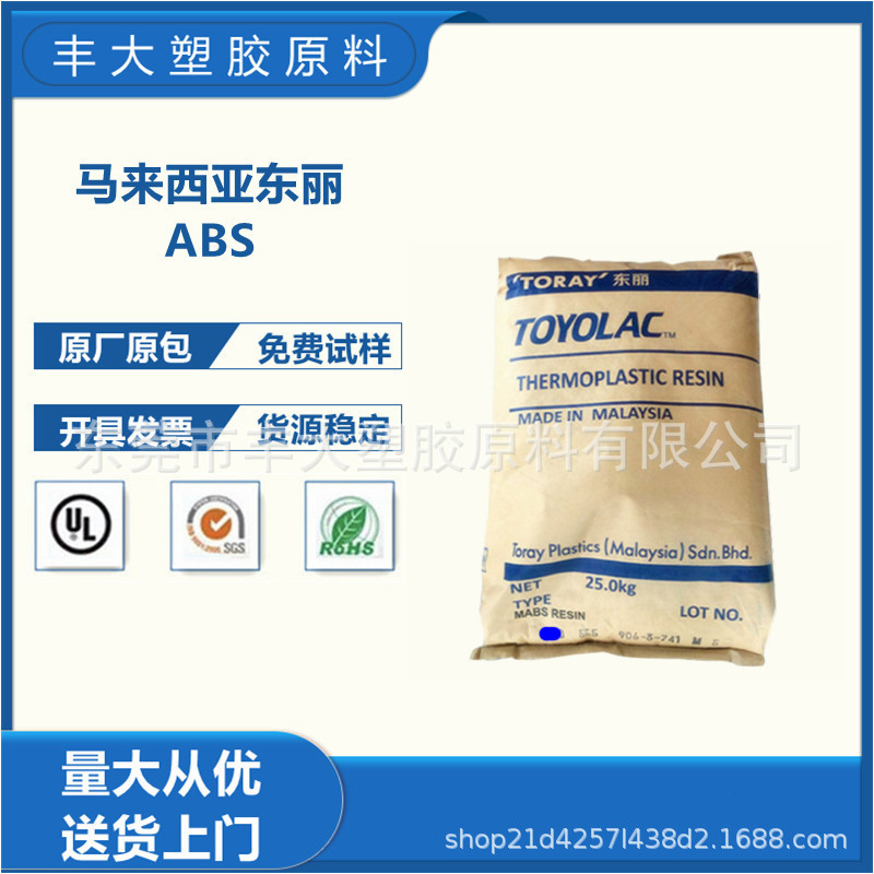 ABS  马来西亚 700 注塑 挤出 高刚性 高光泽 电子电器 汽车部件