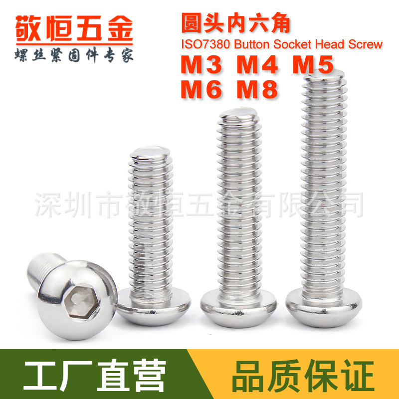 M3国标盘头内六角机械螺钉厂家 圆杯螺钉304不锈钢圆头内六角螺丝