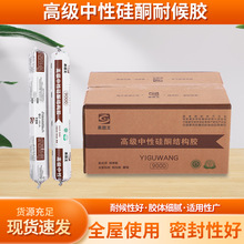 门窗阳光房结构胶易固王9000高级中性硅酮耐候胶室外装修结构胶