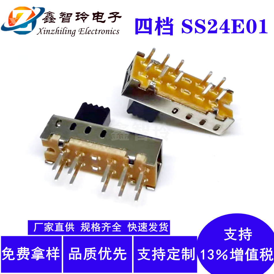 供应SS24E01立式4档10脚拨动开关电源控制手电筒开关可调耐用拨杆