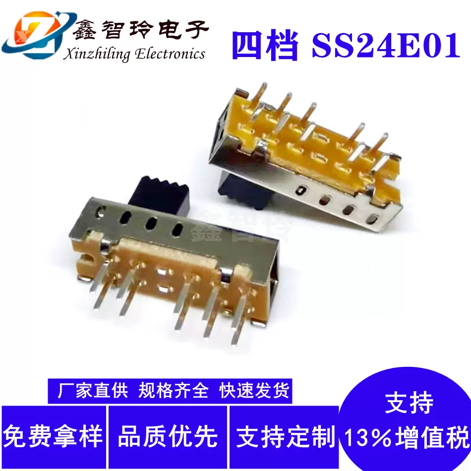 供应SS24E01立式4档10脚拨动开关电源控制手电筒开关可调耐用拨杆