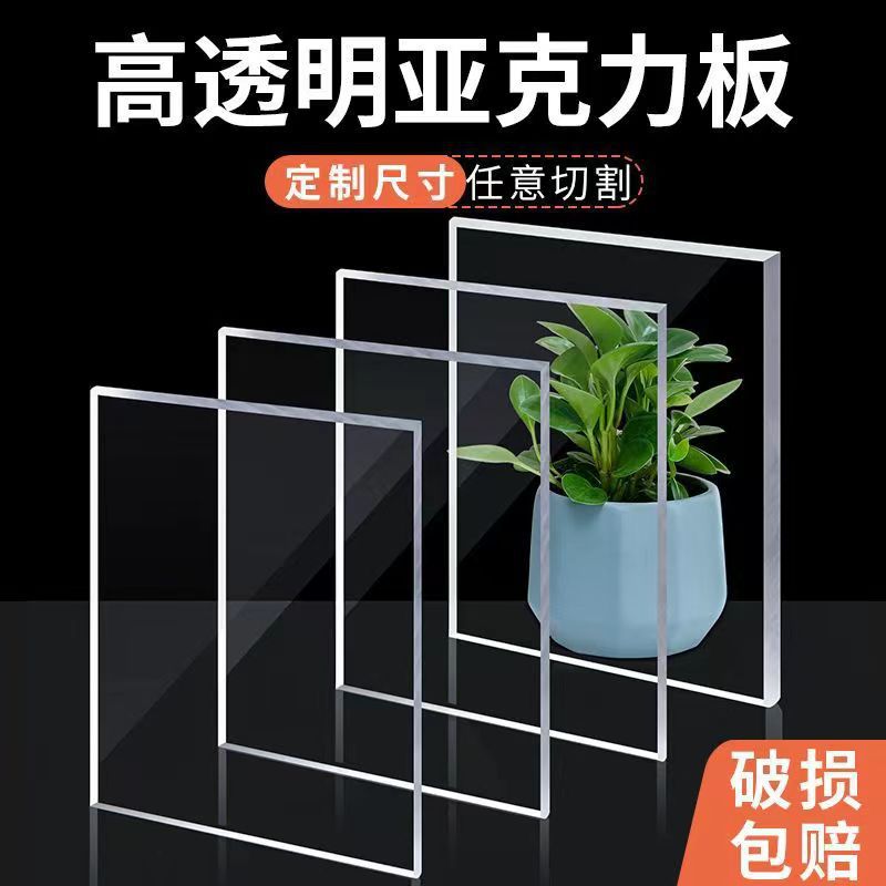 高透明亚克力板PMMA有机玻璃板激光切割A4透明板加工源头厂家直供