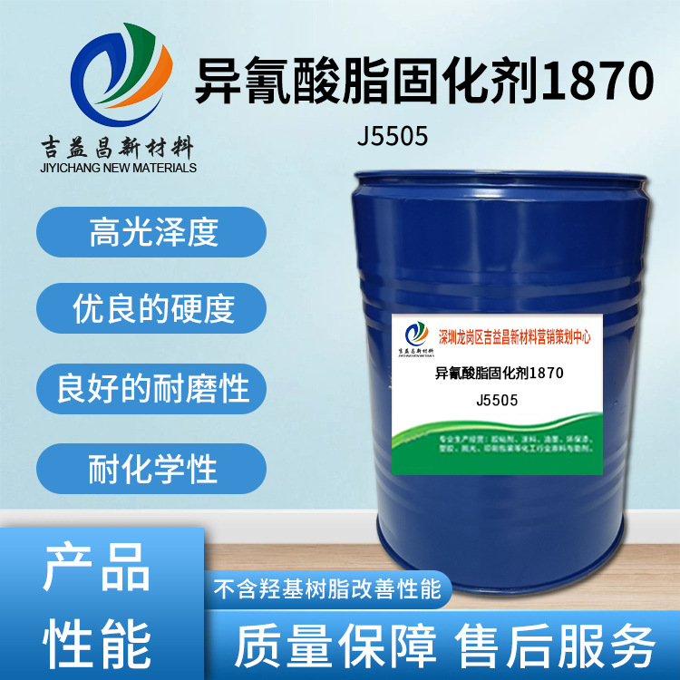 水分散型异氰酸脂淡黄色透明粘稠液体固化剂1870水性粘合剂地坪漆