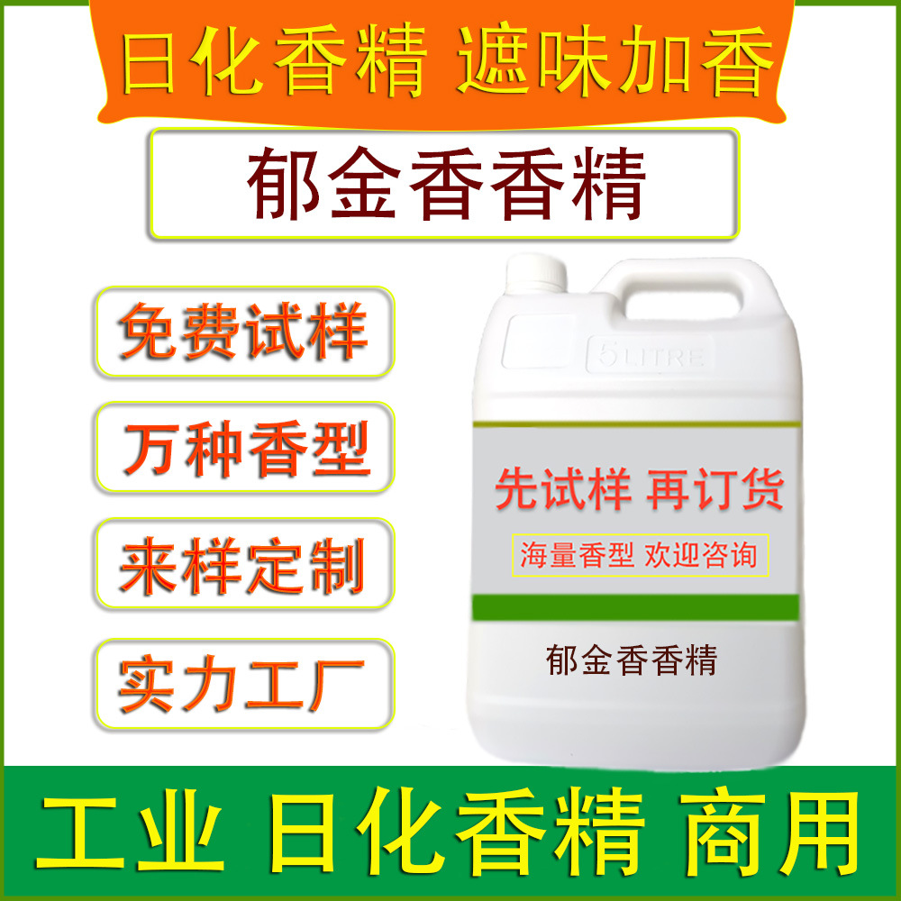 郁金香香精工业日化香精纺织品面料塑料制品玩具造纸印刷涂料加香