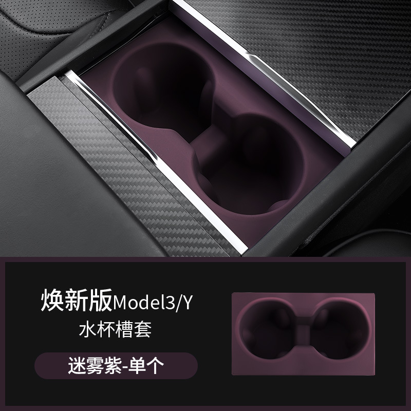 3/Y Navigation Screen: Tesla Car interior film - model-3yyl-misty-purple-full-cup-holder