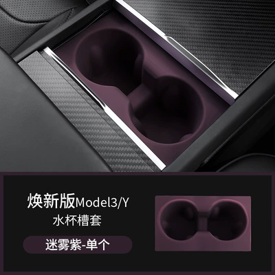 New Model 3/Y Navigation Screen: Car interior film - huanxin-3yyl-misty-purple-all-inclusive-water-cup-holder