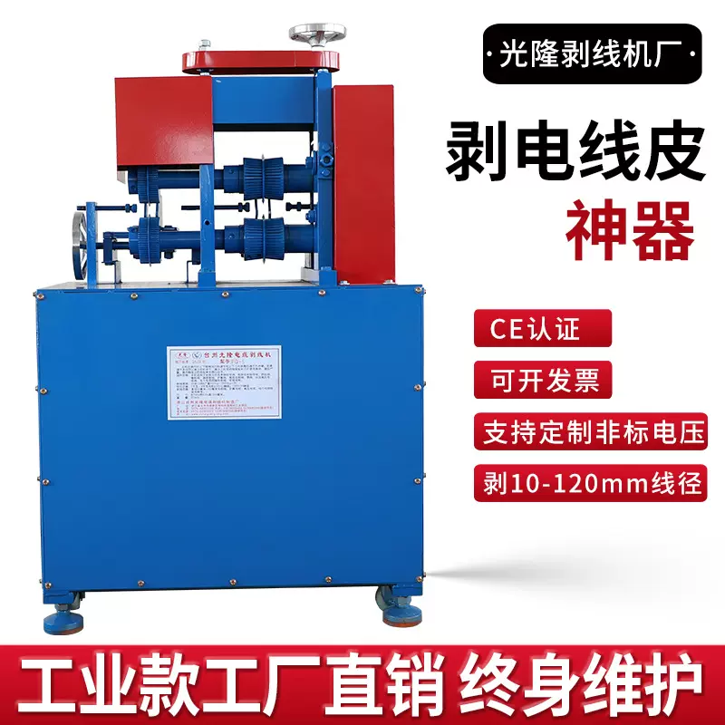 现货大型粗电缆废旧电线去皮剥线机 全自动铜线铝线剥皮机扒皮机