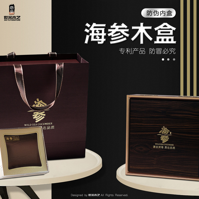 精品海参礼品盒包装木盒 海参木盒包装盒防伪内盒海参礼品礼盒