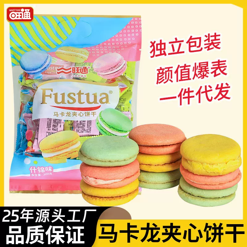 Wanttone马卡龙夹心饼干300g含42小包装休闲零食解馋小吃批发代发