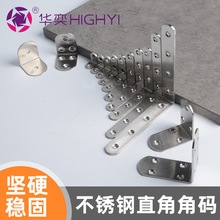 不锈钢角码90度直角加厚L型角铁支架固定器小角码连接件五金批发