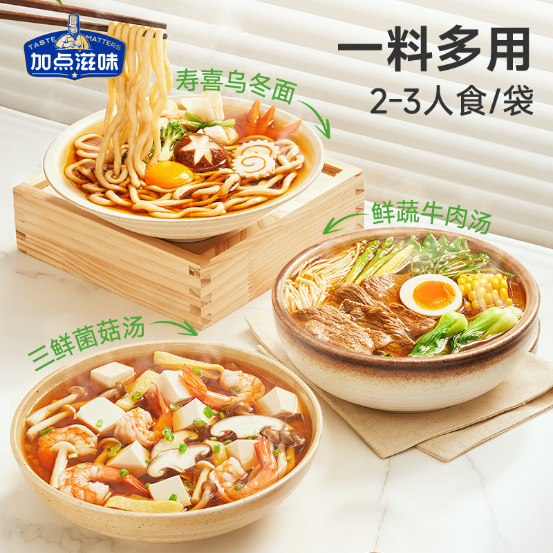 加点滋味日式关东煮寿喜烧泡菜汤避风塘啫啫煲调味料汤底火锅清淡|undefined