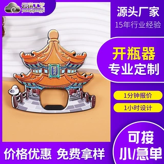 异形卡通珐琅开瓶器冰箱贴定制锌合金磁吸启瓶器文创周边挂件定做