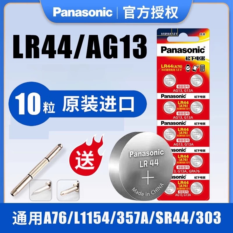 Panasonic Lr44 Button Battery A76 Digital Display Vernier Caliper Calculator Watch 357A Lr1154 Round Ag1