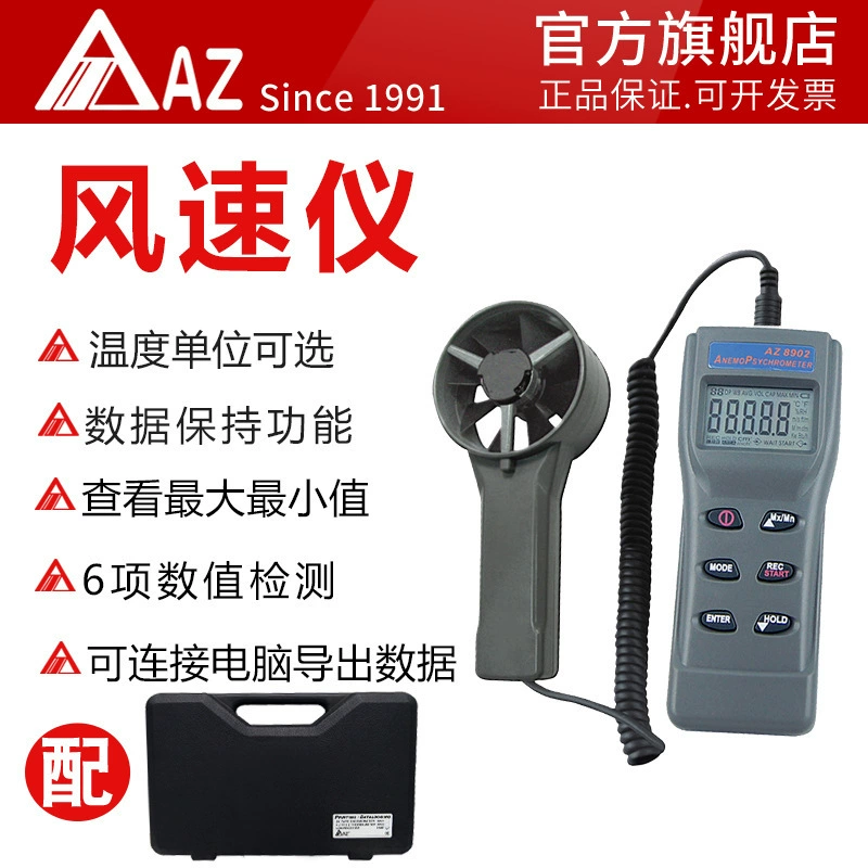 Taiwan Hengxin AZ8902 скорость ветра/температура воздуха/Влажность/объем воздуха/точка росы все-в-одном тестер