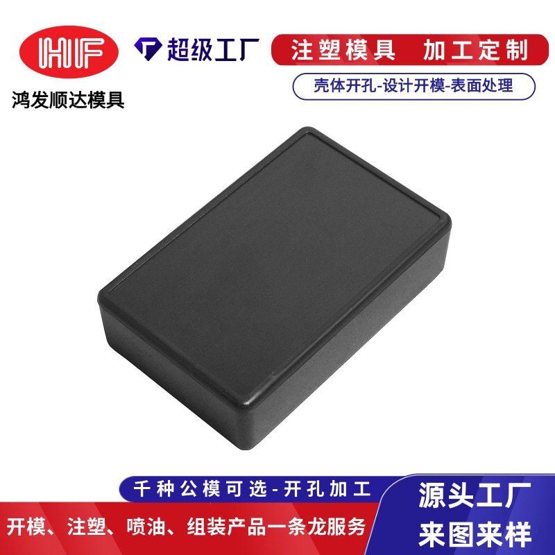 仪表厂家批发安防监控ABS塑料外壳黑色接线盒通用式电源塑胶外壳
