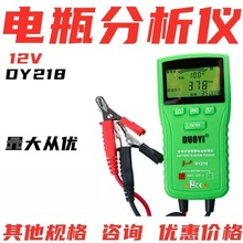 12V多一DY218 A汽车蓄电池电瓶检测仪器测试仪容量分析器表升级款
