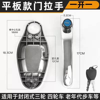 for Jinpeng, Dajiang, Haibao Door – Other Electric Vehicle Accessories - flat-door-handle-one-open