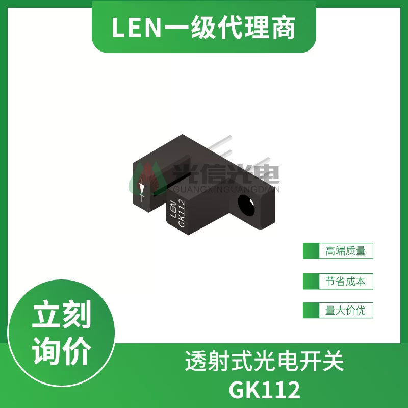GK112 LEN передаточный фотоэлектрический выключатель, фотоэлектрический датчик DIP-4