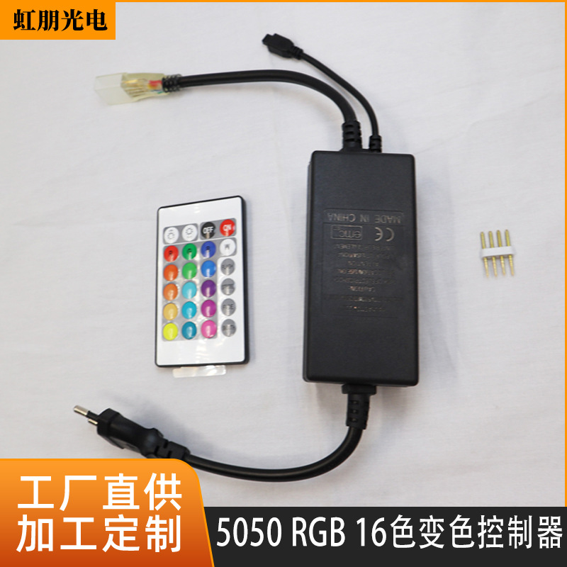 亚马逊专供5050RGB灯带插头控制器 LED变色灯带专用控制器