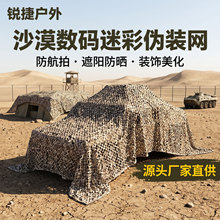 沙漠数码伪装网防晒遮阳网防航拍隐蔽训练加厚伪装布迷彩伪装网