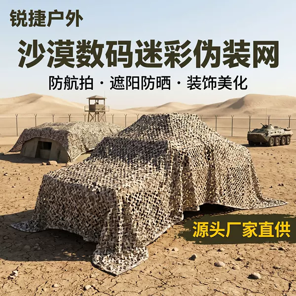 Desert digital camouflage net, sun protection net, anti-aerial photography concealment training thickened camouflage cloth, camouflage net