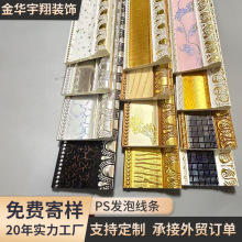 跨境PS装饰线条发泡背景墙封边外贸出口门框包边装饰板材工厂定制