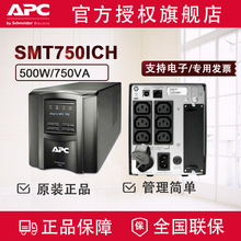 APC SMTϵ�� UPS����ϵ�Դ  ���SUA750I������ ��ƷSMT750I-CH