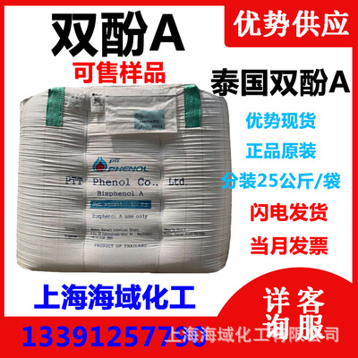Thailand bisphenol A BPA Separate loading 25 Kg bags Salable sample Large price advantages goods in stock Primary sources