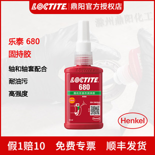 �h�ߘ�̩680 50ml�̳��zˮ�����z�������LOCTITE�������̻�