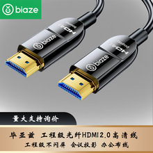 毕亚兹 光纤HDMI线2.0版 20米 4K发烧级高清线 电脑电视投影仪家