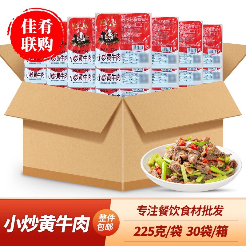 整箱湘上厨小炒黄牛肉酒店饭店餐饮用半成品水煮牛肉商用食材