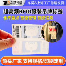 订制RFID服装吊牌标签 服装家纺库存管理盘点标签 超高频电子标签