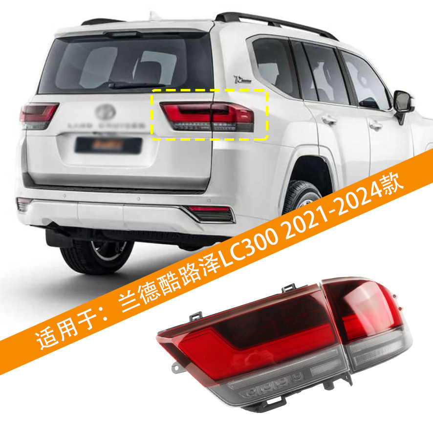 Aplicable a Land Cruiser LC300 Luz trasera del automóvil 2022 nuevo LED Luz trasera Luz de freno Luz de señal