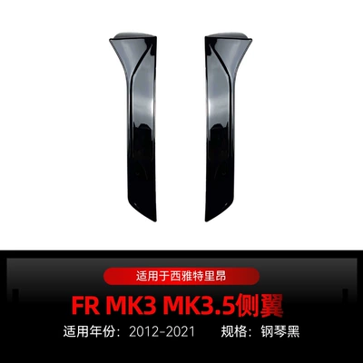 Applicable to 2012-2021 Seat Seat Lyon Leon FR MK3 MK3.5 Flank Tail Flank Modification (Fixed wind wing) - piano-black2012-2021
