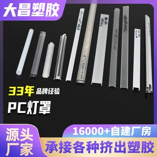 定制抗摔家用商用LED灯罩 尺寸齐全透光PC灯罩耐高低温亚克力灯罩