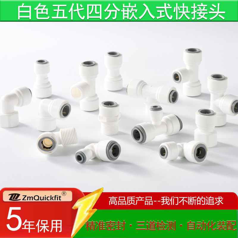 商用净水器配件 4分内丝转4分直通快接头咖啡机配件1/2OD弯头三通
