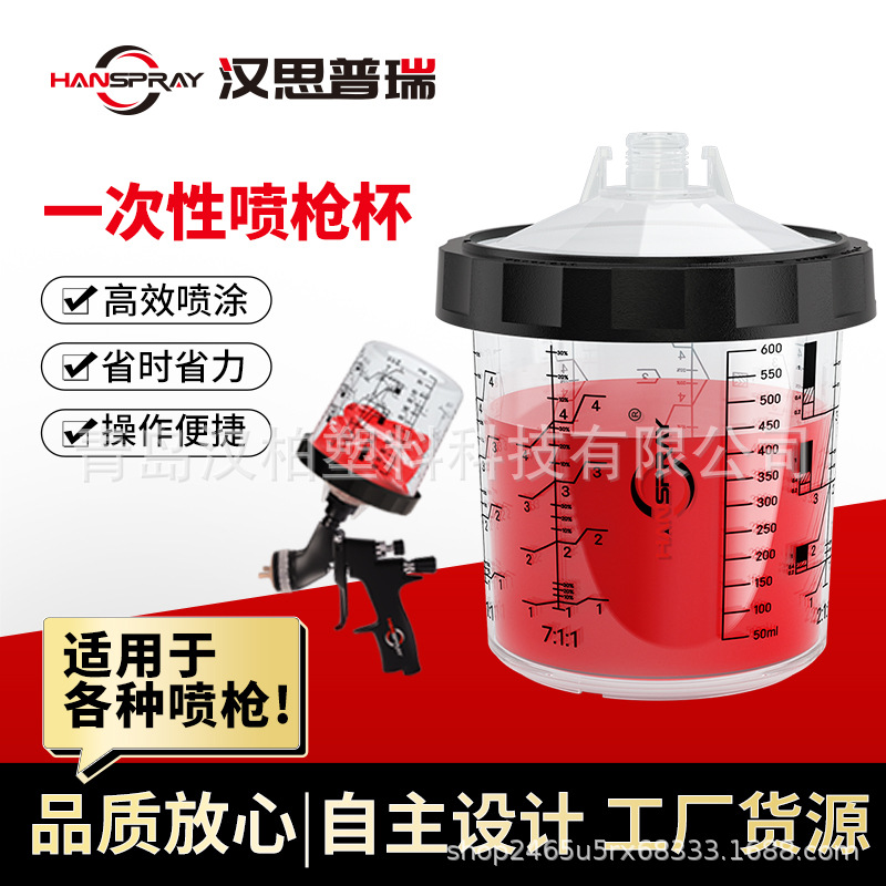 Hanbai Car Disposable No-Wash Spray Gun Pot Plastic Paint Mixing Cup Pot Plastic Spray Paint Cup