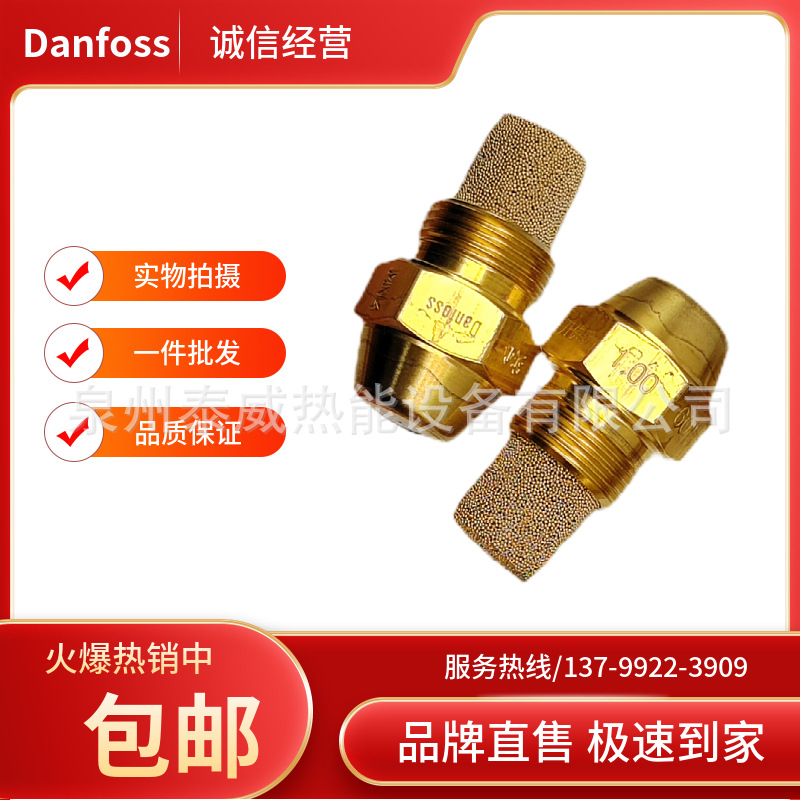 Danfoss油嘴丹佛斯喷嘴燃烧器喷嘴60度实心S柴油燃烧机配件