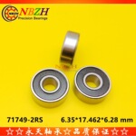 吸尘器电机轴承 71749ZZ 1602 71749-2RS  6.35*17.463*6.28 MM