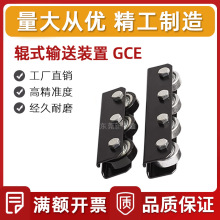 辊式输送装置M4安装螺栓型GCQGCWGCEGCR汽车模具用专用机械